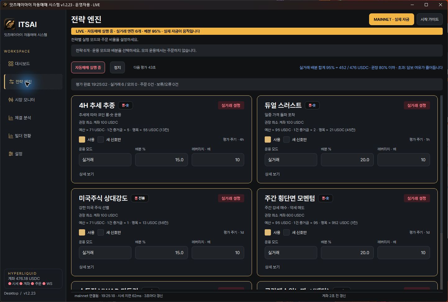 실제 잇츠에이아이 프로그램의 전략 엔진 화면